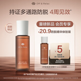 Off&Relax【先试后买】防脱密发精华液14ml or固发密发强韧防掉发 京东试用