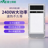 雷士（NVC）风暖浴霸换气照明一体2400W双电机取暖器107F集成吊顶卫浴
