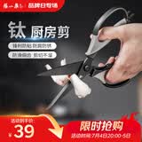 张小泉厨房钛剪刀不锈钢多功能剪刀夹核桃剪肉剪蔬菜烤肉剪 J200001
