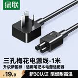 绿联笔记本电源线 三孔梅花尾电脑适配器充电器线 通用华硕惠普戴尔三星宏基笔记本 黑1米 50270