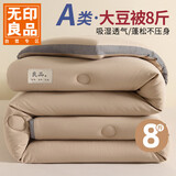 无印良品立体A类面料10%大豆纤维秋冬季被子棉被芯冬天被褥200x230cm8斤
