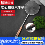 康巴赫漏勺304不锈钢线漏胡桃木防烫捞饺子面条勺16cm漏网油炸勺子线漏