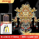 拼酷九龙九凤冠霞帔 3d立体金属拼图模型国潮摆件生日结婚礼物送女友 九龙九凤冠+玻璃灯罩+轻便工具