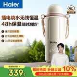 海尔（Haier）无线便携式婴儿恒温水壶水杯调奶器外出冲泡奶壶可烧开水恒温保温