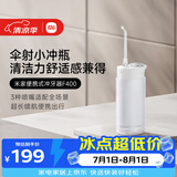 米家小米便携式冲牙器洗牙器水牙线 F400白色云感伞射机身4挡冲牙模式生日礼物节日礼物送礼物