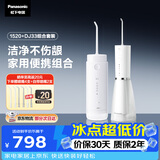 松下冲牙器成人超声波洁牙器牙齿冲洗器洗牙器水牙线牙结石生日节日礼物送男女友EW1520+DJ33