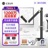 成者（CZUR）Fancy S+折叠垫+转接坞直连教学一体机网课教学书法绘画培训直播带麦克风录音录像拍照录课