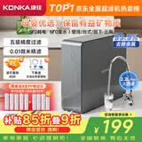 康佳（KONKA）【0 耗电 0 废水 + 大流量 + 壁挂台式厨下】净水器家用超滤机自来水净化器过滤器配水龙头UF-KF02