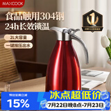 美厨（MAXCOOK）保温壶 家用红色暖水壶结婚新年304不锈钢真空热开水瓶大容量2L