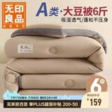 无印良品立体A类面料10%大豆纤维秋冬季被子棉被芯冬天被褥200x230cm6斤