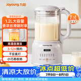九阳（Joyoung）1.2L豆浆机免滤巴氏杀菌预约破壁机榨汁机DJ12X-D137