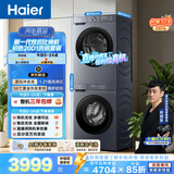 海尔（Haier）初色滚筒洗烘套装 10KG 全自动洗衣机+热泵烘干机 除菌除螨 京东自营 20D1+20D1 何润东同款