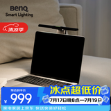 明基(BenQ) LaptopBar挂灯笔记本电脑灯护眼LED轻量化办公智能磁吸黑