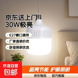 【京东送上门】led灯泡螺口超亮节能卧室e27护眼照明家用球泡灯 30W极亮 好灯【4个装】厂家直销