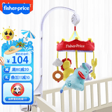 费雪(Fisher-Price)婴儿玩具床铃 床头发条旋转音乐挂饰 新生儿礼盒 旋转音乐床铃-机械音乐盒