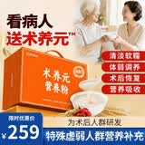 江中食疗术养元高蛋白营养品术后恢复流食滋补代餐送病人送礼盒营养粉