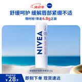 妮维雅（NIVEA）润唇膏舒缓型4.8g舒缓呵护长效滋润生日礼物女生实用