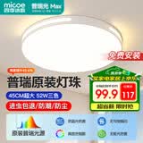 四季沐歌（MICOE）普瑞护眼卧室吸顶灯现代简约led超薄中山灯具房间主灯皓白系列