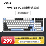 VGN V98Pro V3/V4 有线/蓝牙/无线三模客制化机械键盘99键 10000mAh电池gasket结构 电竞游戏办公 电竞推荐 V98Pro V2 极地狐轴 极地限定款
