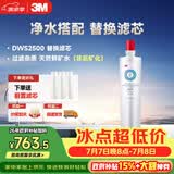 3M净水器家用净水机DWS2500-C-CN滤芯原装替换滤芯DWS2500-C-CN