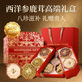 神农金康西洋参鹿茸石斛黄芪陈皮灵芝滋补八拼中秋礼盒288g礼品送父母长辈