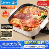 美的（Midea）电火锅 电煮锅 火锅专用锅家用多功能锅料理烤肉电热锅 6.5L多用途锅 HGE3030J04