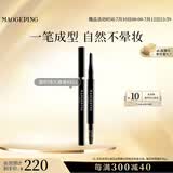 毛戈平塑形持久眉笔811黑色防水防汗不掉色眉粉眉膏生日礼物送女生