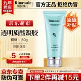 瑞倪维儿（Rinawale）透明质酸凝胶60g康婷旗舰 保湿舒缓乳液芦荟胶护肤化妆品官方正品 透明质酸凝胶60gx1支