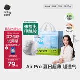 babycare Air pro拉拉裤成长裤XL30+2片(12-17kg) 婴儿尿不湿夏日超薄透气