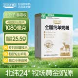 百年龙腾中老年成人全脂纯羊奶粉400g/盒无蔗糖高钙高蛋白纯羊乳独立条装