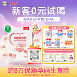 贝因美（Beingmate）爱加低GI孕产妇孕妈奶粉 189g dha乳铁蛋白叶酸【新客免费试用】