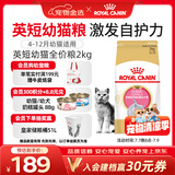 皇家猫粮 英短幼猫粮 BSK38 通用粮 4-12月 2KG