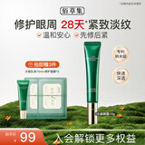 佰草集太极肌源修护啵啵眼霜15g 保湿抗皱紧致眼周淡化眼纹护肤品 太极修护啵啵眼霜15g