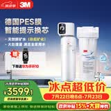 3M净水器小甜矿家用净水机矿物质0废水直饮智能过滤器3L/分大流量8000升处理量SW60