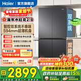 海尔（Haier）【26年新品】499升双系统双循环小红花新品十字门四开门594mm超薄大容量一级能效风冷无霜家用冰箱 双系统双循环+全域净化+594MM超薄