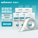稳健医用橡皮膏透气胶带非织造布1卷/袋*5卷1.25cm*9.1m