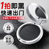 TARSUM蓬蓬染发粉饼遮盖白头发际线神器不掉色天然植物防水防汗黑发美笔