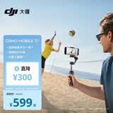 大疆DJI Osmo Mobile 7P 全场景跟拍云台手机稳定器OM7智能跟拍直播vlog手持自拍杆拍摄神器