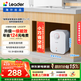 统帅（Leader）海尔出品电热水器5升小厨宝DA/TP家用厨房速热长效保温储水式小尺寸厨宝上门安装 5L 1750W 一级能效5升TP小厨宝
