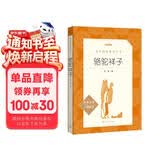骆驼祥子 初一七年级下必读 初中名著阅读课外书目 正版原著完整无删减 老舍 人民文学出版社