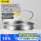 炊大皇炒锅 麦饭石色聚油不粘锅30cm带蒸屉少油烟炒菜锅平底炒炒锅