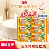 立白椰油精华透明洗衣皂101g*6块护衣护色不伤手 超强去污京东自营