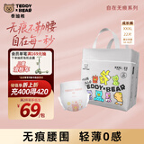 泰迪熊（Teddy Bear）自在无痕拉拉裤3XL22片（17公斤以上）婴儿尿不湿裸感夏季超薄