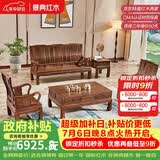 景典红木家具 非洲鸡翅木(学名：非洲崖豆木) 中式实木沙发 客厅组合全实木雕花客厅家具榫卯结构 113万字沙发5件套素面款