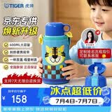 虎牌（TIGER）【京东限定】小老虎儿童保温杯学生吸管水杯一杯双盖