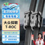 欧积一汽大众探歌T-ROC雨刮器原厂原装尺寸汽车雨刷胶条无骨雨刮片