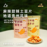 去茶山贵州风味洋芋片解馋香脆小零食麻辣味甜辣味土豆片中秋特产好礼 甜辣麻辣各四包