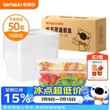 特美居（temeiju）一次性饭盒长方形透明塑料快餐盒加厚带盖打包盒餐具50套装1000型
