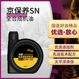 龙润润滑油全合成汽机油润滑油 5W-30 SN级 1L装  京东自营旗舰店 汽车保养