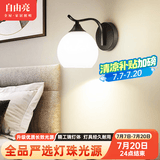 自由亮 led壁灯卧室床头灯现代简约创意卧室壁灯客厅过道楼梯墙壁灯 B款单头:经典黑送10W三色LED灯泡